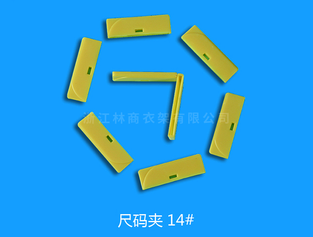 尺碼14號(hào)